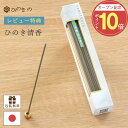 \オープン記念!P10倍 /レビューキャンペーン開催中/ お香 アロマ お香セット ひのき 天然素材 日本製 線香 20本入り 国産 ひのき清香 ヒノキ精油配合...