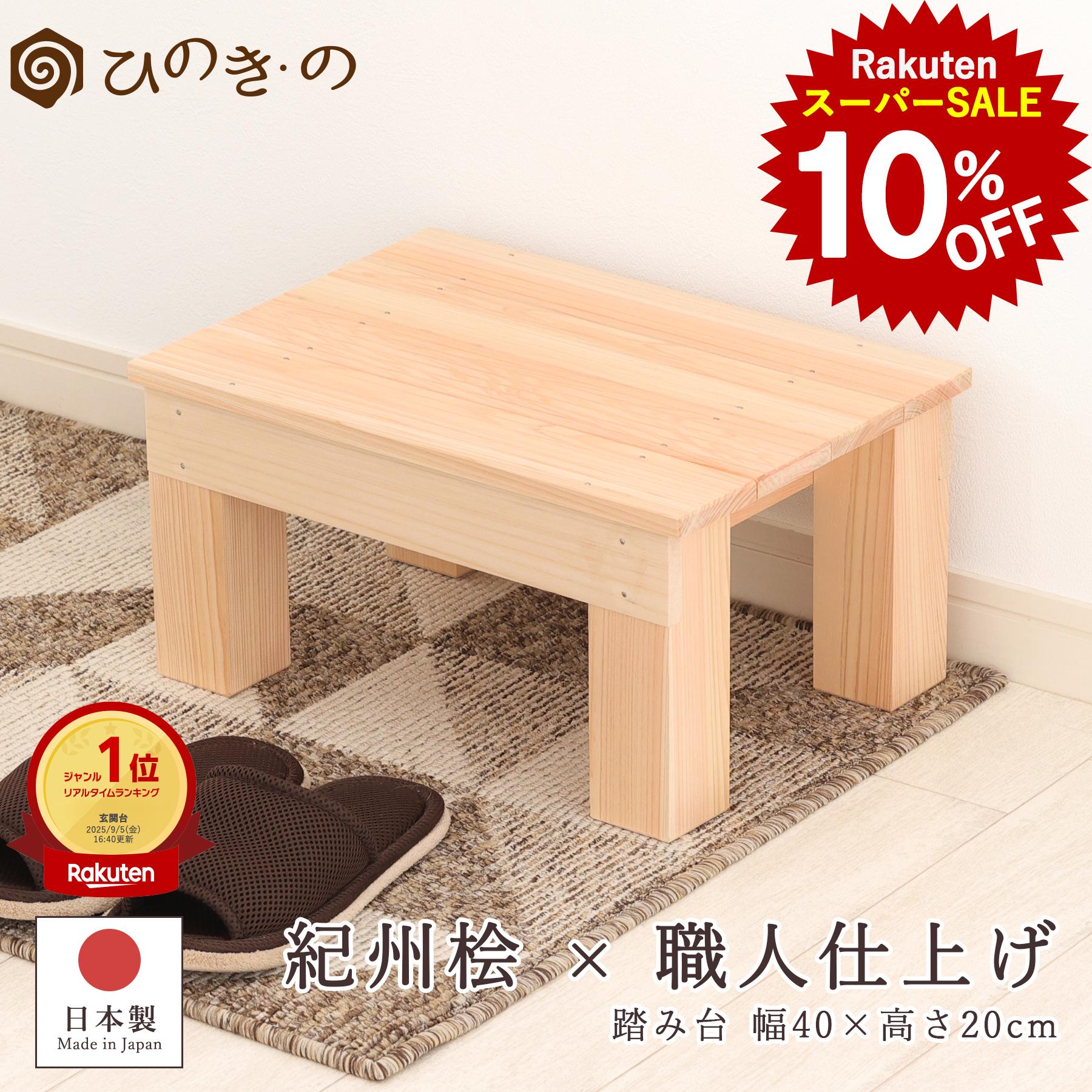 楽天市場】木製 踏み台（横幅（cm）40 ～ 49.9）（収納家具