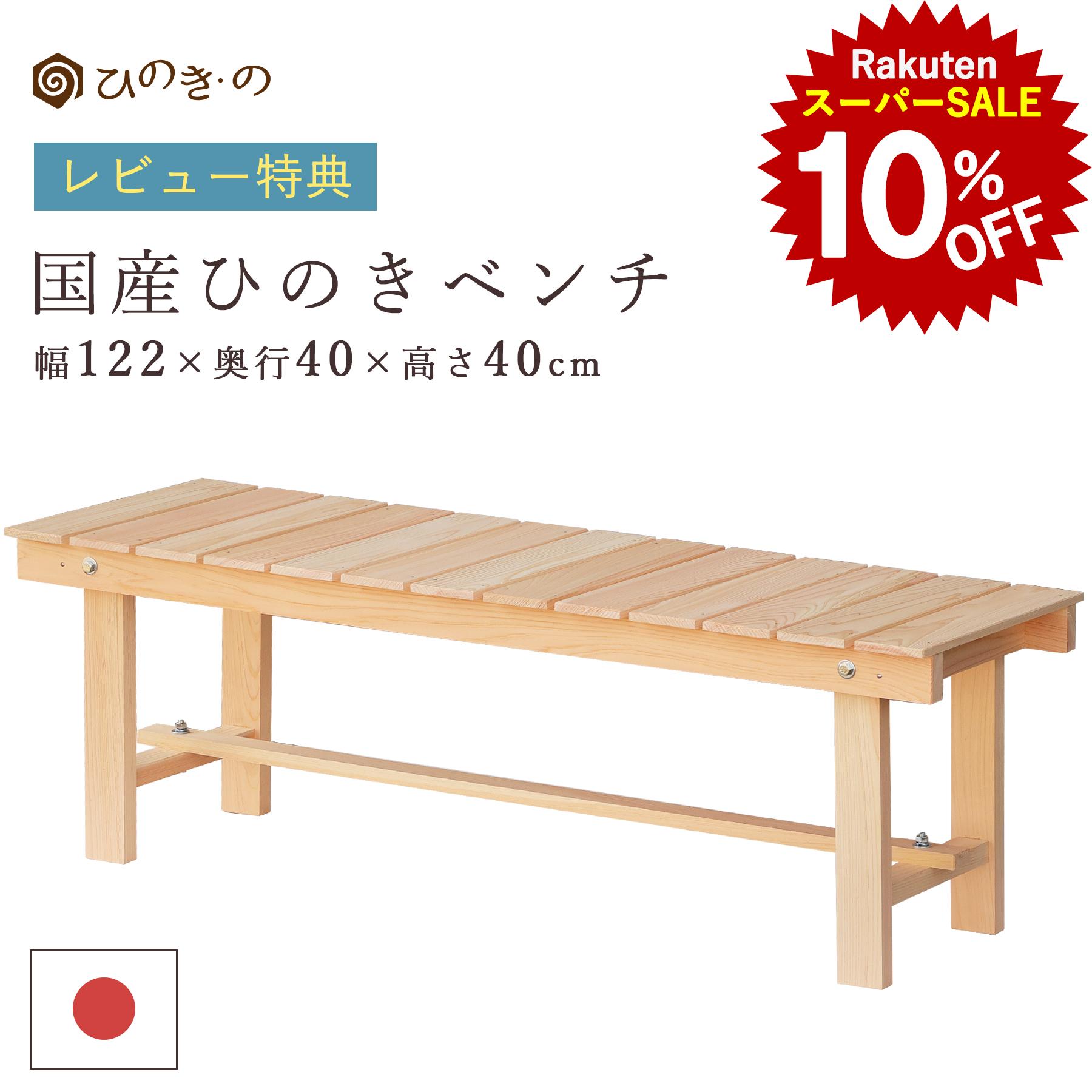 楽天市場】ヒノキ ベンチ（エクステリア・ガーデンファニチャー｜花