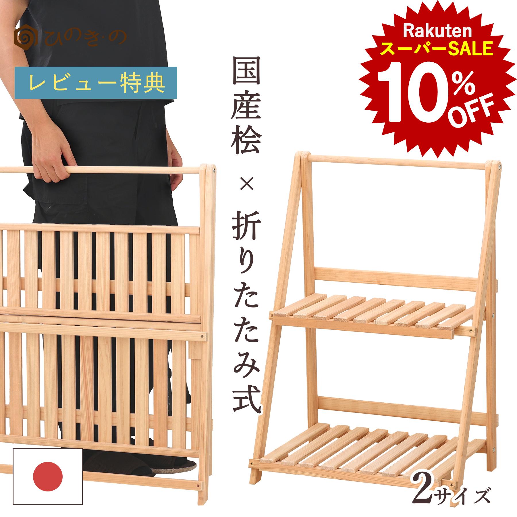 【楽天スーパーSALE 10%OFF】 プランターラック 木製 日本製 東濃ひのき 2段 折りたたみ式 ハンガーポール付き S/Lサイズ 観葉植物 スタンド 花台 室内 屋外 おしゃれ ナチュラル ガーデンラック ディスプレイラック フック付き 【レビューキャンペーン開催中】