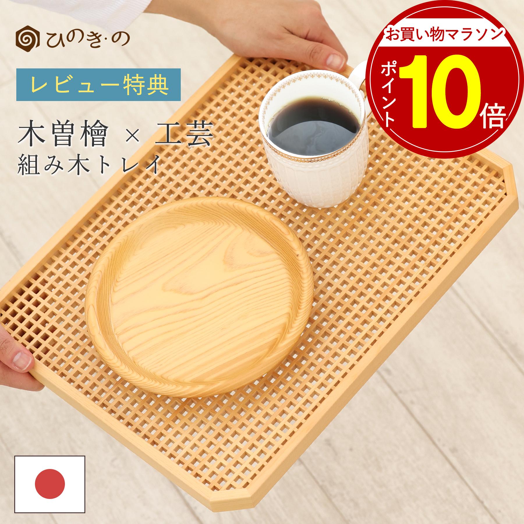 楽天市場】ひのき 盆の通販