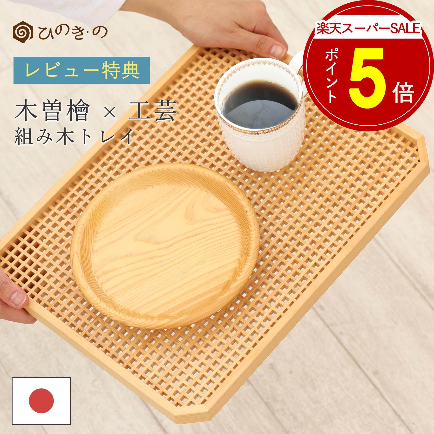 楽天市場】木曽 漆器（お盆・トレー｜配膳用品・キッチンファブリック