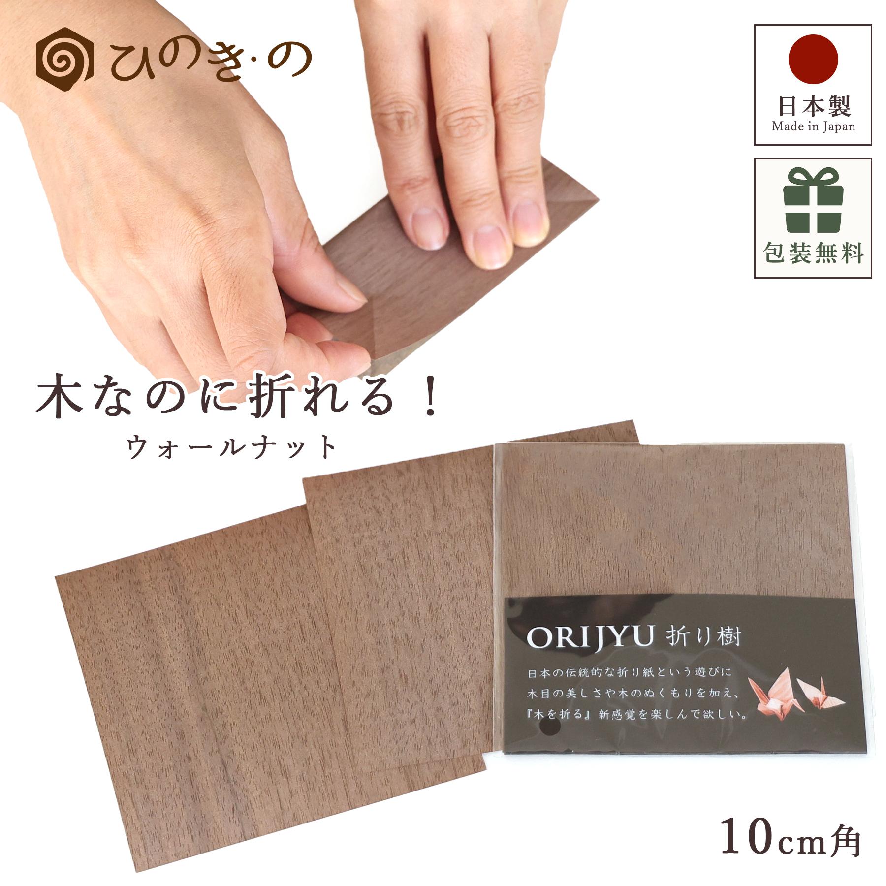 ޤ ŷ ʥå 10cm ڤλ λ  ΥǺ ORIGAMI WOOD PAPER ñ ʥ ե ץ쥼 ...