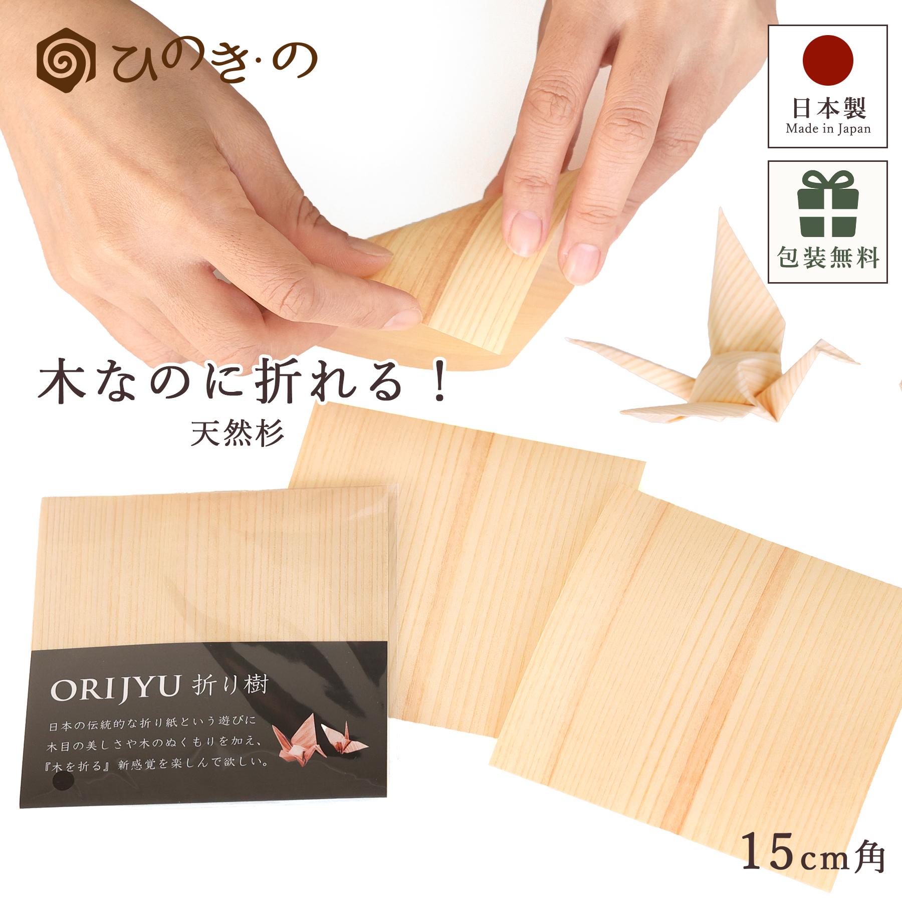 ޤ ŷ  15cm ڤλ λ  ΥǺ ORIGAMI WOOD PAPER ñ ʥ ե ץ쥼 ٤륻å...