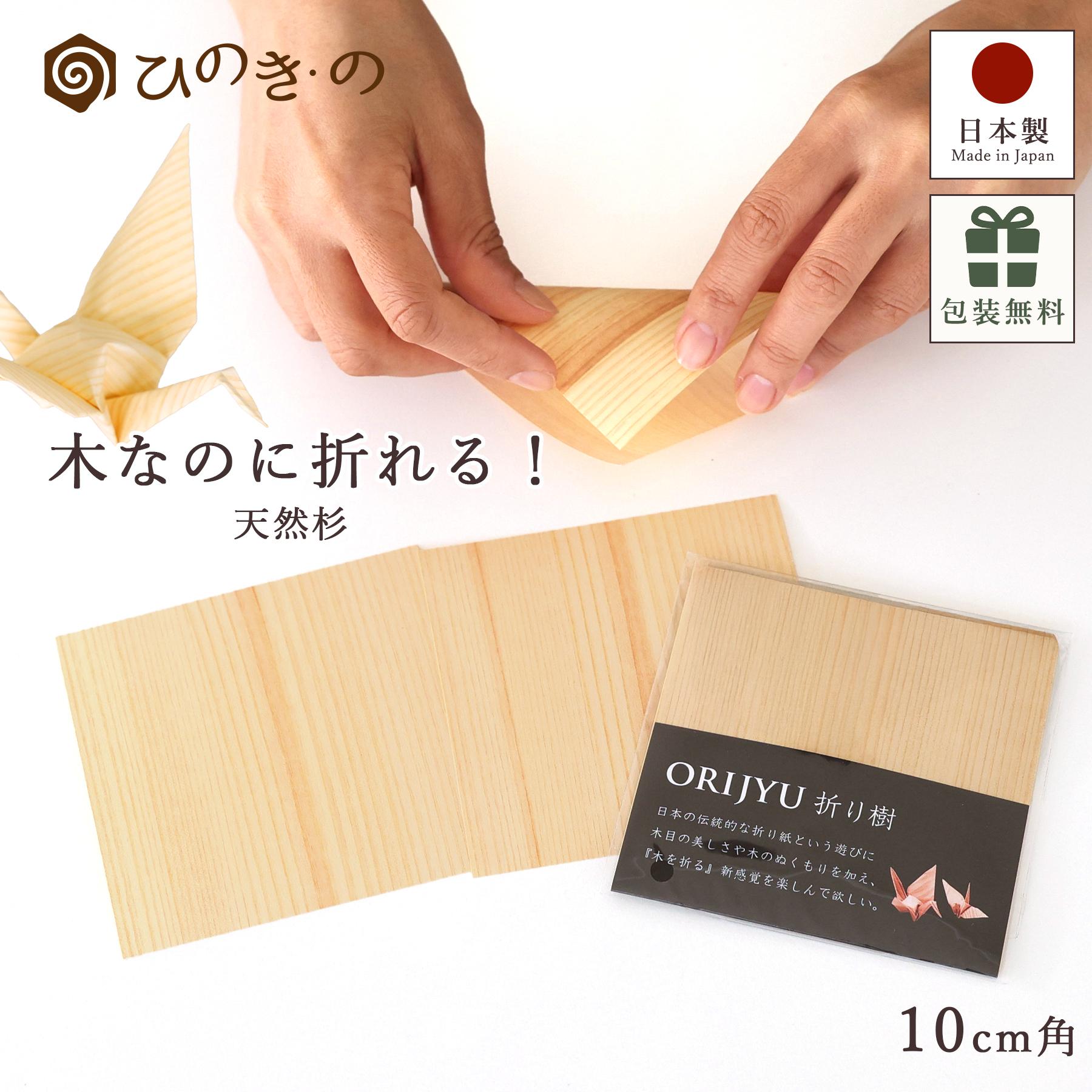 ޤ ŷ  10cm ڤλ λ  ΥǺ ORIGAMI WOOD PAPER ñ ʥ ե ץ쥼 ٤륻å...