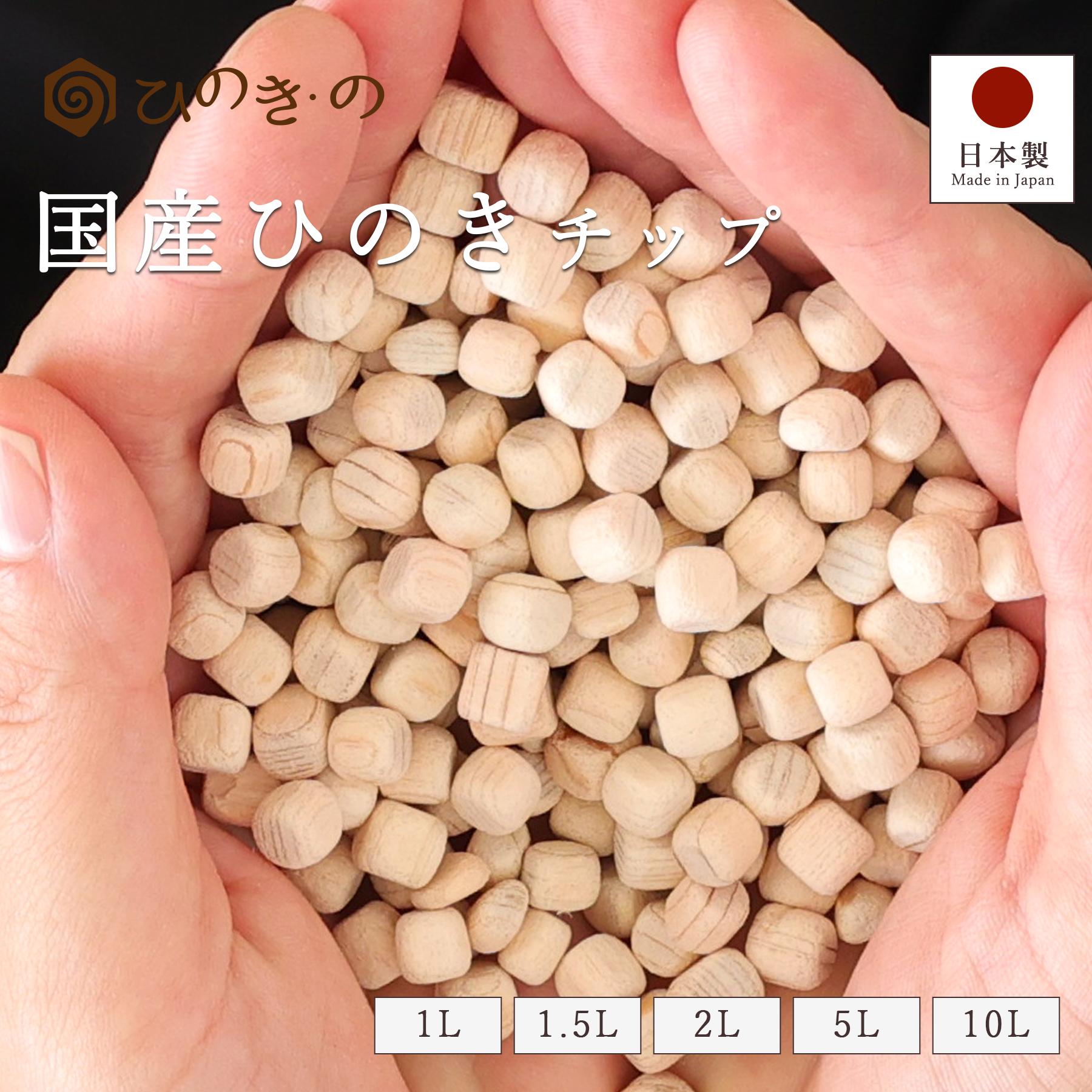 ひのきチップ 国産 東濃ひのき 200ml〜10L 玄関 部屋 天然 アロマ ひのきキューブ アロマウッド 無垢材..