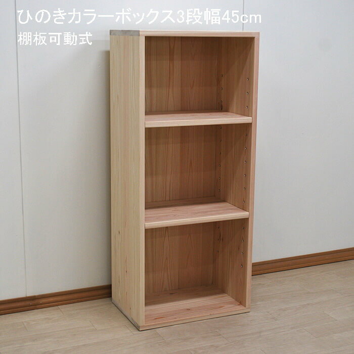 楽天市場】板 木材 ヒノキ（本棚・ラック・カラーボックス｜収納家具