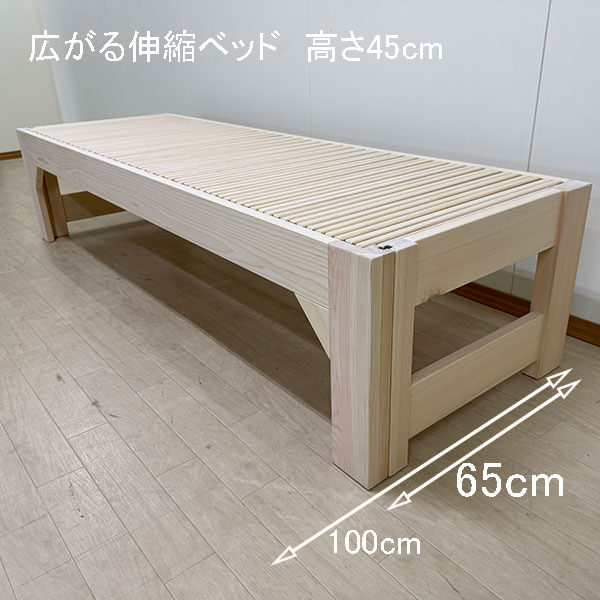 【伸縮ベッドAタイプH45】セミシングル50cm～80cm・シングルサイズ65cm～100cm　幅が広がるベッド　ベ..