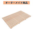 【国産ひのき】ペットケージ用すのこ S/M/L 幅~900mm 奥行き~600mm オーダーメイド