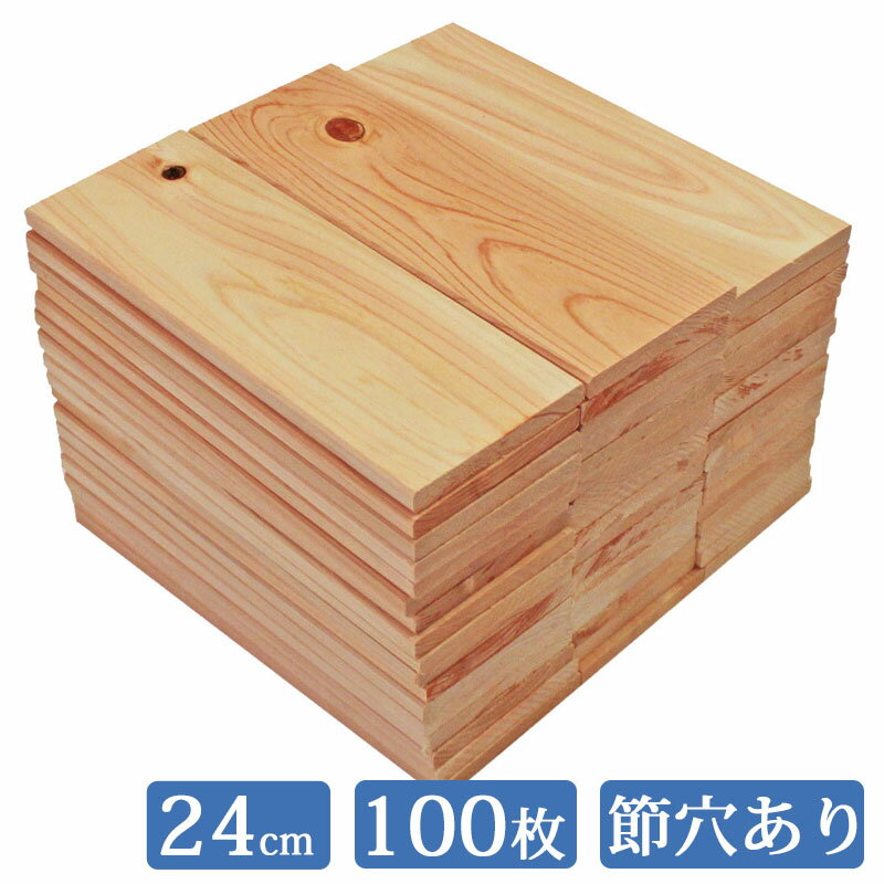 【訳あり】 板材 24cm×8.5cm 100枚セット 国産 ひのき 節穴あり it85w240a-100 板 木材 ヒノキ 桧 檜 端材 無垢 diy 桧板 檜板 ひのき板 スノコ 紀州ひのきや