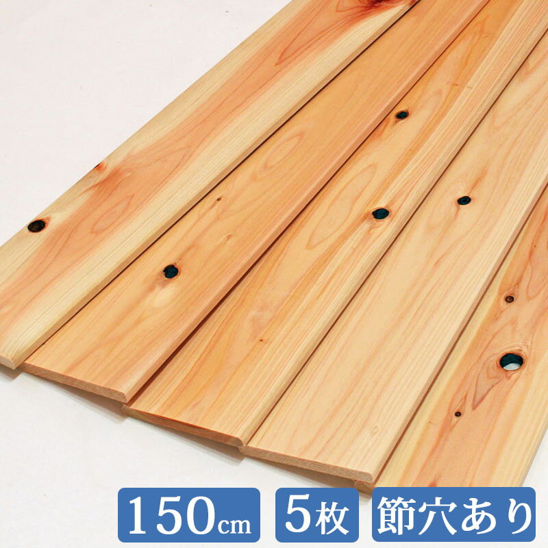 【訳あり】 ヒノキ板 150cm×8.5cm 5枚セット 国産 ひのき 節穴あり itf85w1500 板 木材 ヒノキ 板材 無垢 すのこ すのこ板 diy 桧板 檜板 ひのき板 スノコ 紀州ひのきや