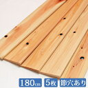 【訳あり】 ヒノキ板 180cm×8.5cm 5枚セット 国産 ひのき 節穴あり itf85w1800 板 木材 ヒノキ 桧 檜 板材 無垢 すのこ すのこ板 ...