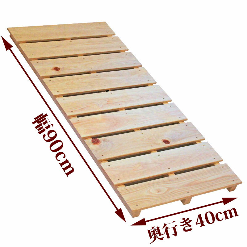 すのこ サイズ 90cm×40cm 国産 ひのき 