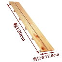 すのこ サイズ 120cm×17.9cm 国産 ひのき 板幅85mm 押入れ 玄関 風呂 ベランダ スノコ 収納 安い 収納 インテリア diy 浴室 木製 ケージ 柵 床 更衣室 ヒノキ 桧 檜 倉庫 紀州ひのきや