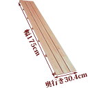 すのこ サイズ 175cm×30.4cm 国産 ひのき 板幅96mm 押入れ 玄関 風呂 ベランダ スノコ 収納 安い 収納 インテリア diy 浴室 木製 ケージ 柵 床 足場 ヒノキ 桧 檜 下駄箱下 大きい 紀州ひのきや