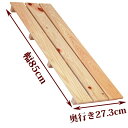 すのこ サイズ 85cm×27.3cm 国産 ひのき 板幅85mm 押入れ 玄関 風呂 ベランダ スノコ 収納 安い 収納 インテリア diy 浴室 木製 ケージ 柵 床 足場 ヒノキ 桧 檜 下駄箱 紀州ひのきや
