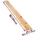 【訳あり】 すのこ サイズ 180cm×17.9cm 国産 ひのき 板幅85mm 節穴あり 押入れ 玄関 風呂 ベランダ スノコ 収納 安い 収納 インテリア ...