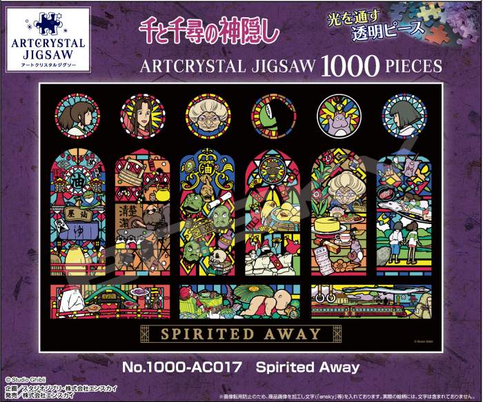 千と千尋の神隠し アートクリスタルジグソーパズル1000ピース Spirited Away 50cm×75cm