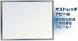ポスターフレーム／オストレッチアピール　B3(サイズ36.4×51.5cm用)
