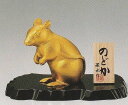 子の置物 干支の置き物 鼠の置き物 ねずみの置き物 のどか(小) 環水作品 高岡銅器 干支 ねずみの置物