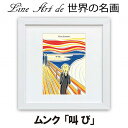 名画オマージュ ラインアート作品 題材「ムンク 叫び」 高精細ジグレー版画 額装作品