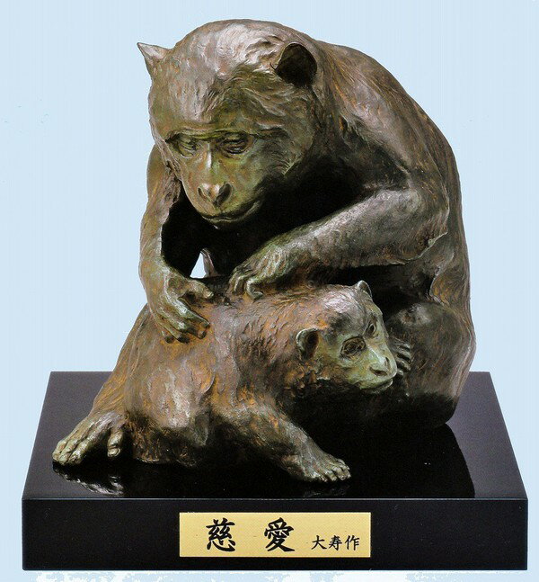 乐天商城 - 高岡銅器の干支置物 猿(申)の置物 慈愛 津田大寿作品 桐箱付