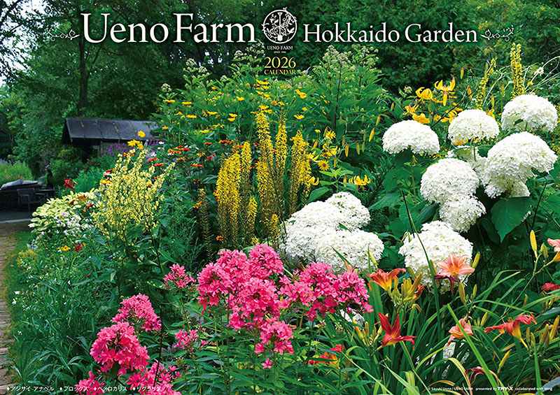 上野ファーム 北海道ガーデン 2026年カレンダー 9月20日発売予定 ご予約承り中