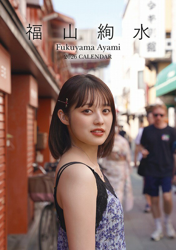 卓上 福山絢水 2026年カレンダー 11月29日発売予定 ご予約承り中