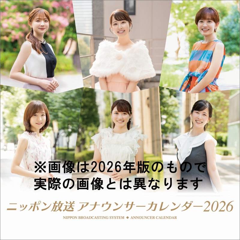 ニッポン放送アナウンサー（ボイスAR付き）2027年カレンダー 10月3日発売予定 絶賛ご予約承り中