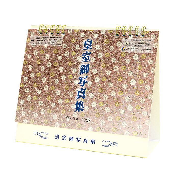 楽天市場】皇室写真集カレンダーの通販