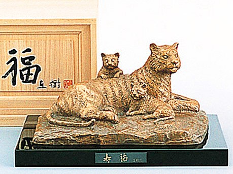 虎の置物 寿福(茶金色) 文化勲章受章者 富永直樹作品 高岡銅器 虎の置物 寿福(茶金色) 文化勲章受章者 富永直樹作品 高岡銅器