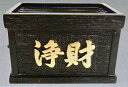 小さな賽銭箱 浄財箱(小) 8寸 高岡銅器の神仏具 銅製の賽銭箱 24.5×16.5×16cm 送料無料