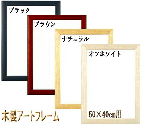ポスター用 木製フレーム エコパネル-S サイズ50×40cm用