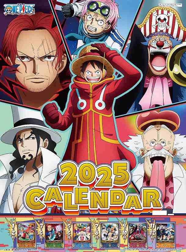 ONE PIECE 2025年 カレンダー ご予約受付中 アニメ ワンピースのサムネイル