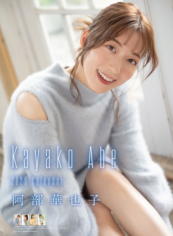 阿部華也子 2026年壁掛けカレンダー 11月8日発売予定 ご予約承り中