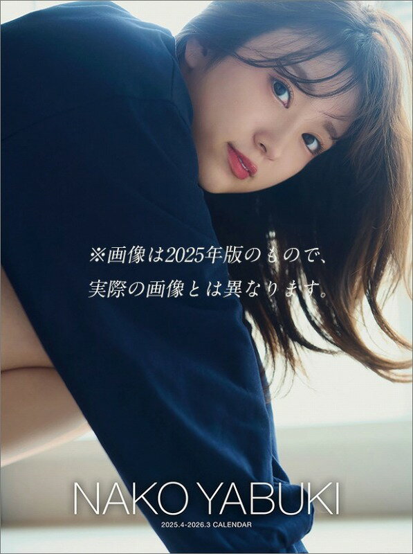 卓上 矢吹奈子 2026年カレンダー 11月29日発売予定 ご予約承り中