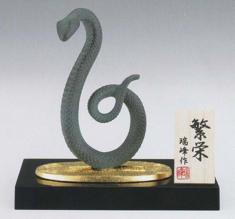 櫻 - 干支・巳の置き物 繁栄 瑞峰作品 高岡銅器の縁起干支 巳年(へび)の置物
