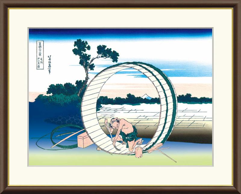 葛飾北斎作品 富嶽三十六景 尾州不二見原 F8サイズ 工芸美術画 額装作品