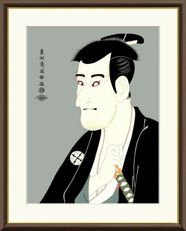 東洲斎写楽作品の役者絵 浮世絵 志賀大七 F8サイズ 工芸美術画 額装作品