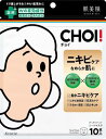 クラシエ 肌美精 CHOIマスク 薬用ニキビケア 10枚 パック×3個