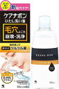 ケアナボン 毛穴 洗顔 鼻用洗浄料 毛穴ケア 毛穴 黒ずみ ひたし洗い 洗浄液に鼻を浸してモミモミ 水流で洗う専用カップ付き 300ml 小林製薬