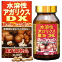 ユウキ製薬 水溶性 アガリクス DX 30日分 360粒 サプリ 錠剤 エキナセア βグルカン