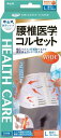 中山式 腰椎医学 コルセット ワイド Lサイズ 腰回り 80~100c...(4)