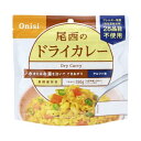 #尾西食品 尾西のドライカレー1食