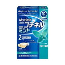 指定第2類医薬品 禁煙補助薬 ニコチネル ミント 10個