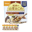 尾西食品 アルファ米 山菜おこわ100g×5袋 (非常食・保存食)