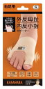 アルファックス 足指サポーター 薄型 日本製 外反母趾・内反小指サポー...(4)