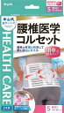 中山式 腰椎医学コルセット 滑車式標準タイプ Sサイズ(4)