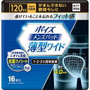 ポイズ メンズパッド 薄型ワイド 安心の中量用120cc 15.5×25cm 16枚 男性用 軽い尿モレ対策