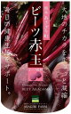 熊本産 ビーツ 赤玉 錠剤 250mgx300粒 (約1ヶ月分) TABLETS ASAGIRI BEET